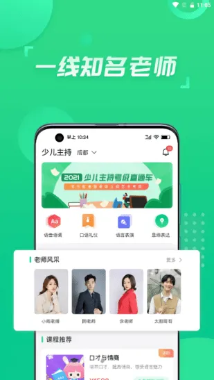少儿主持培训平台 v1.0 安卓版 0