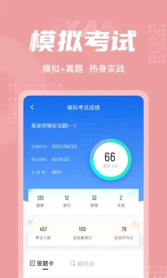 美发师考试聚题库手机版 v1.0.9 安卓版 2