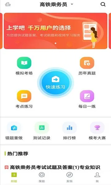 高铁乘务员题库 v3.6.0 安卓版 0