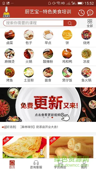 厨艺宝 v1.1.77 安卓版 3