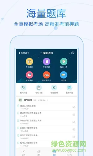 基金从业学考网手机客户端 v3.4.9 安卓版 1
