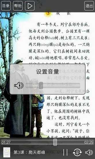 语文助手三年级上册app v3.0 安卓版 2