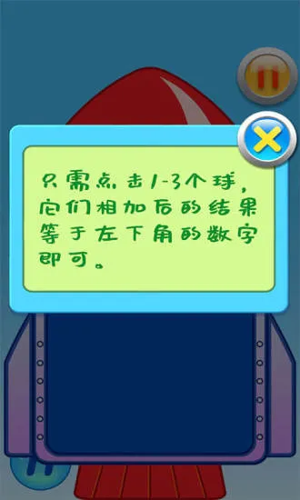 儿童数学加法运算火箭app
