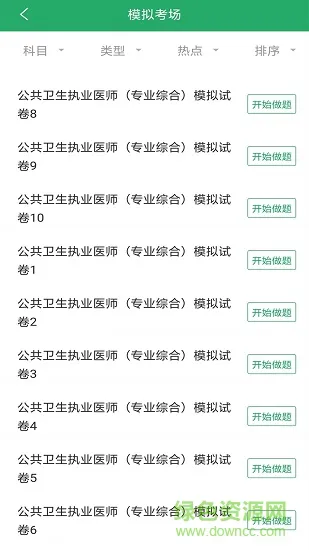 上学吧公卫执业医师软件 v3.5.0 安卓版 1