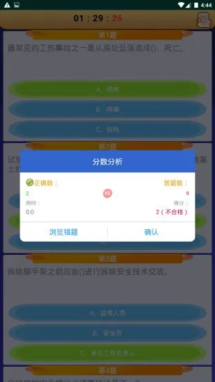 高处作业操作证 v2.5 安卓版 3