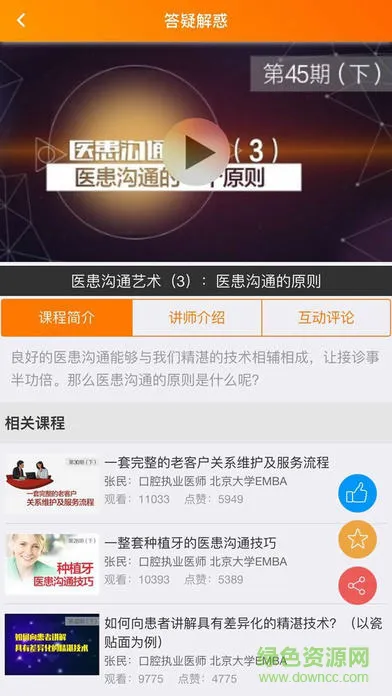中齿云教育手机客户端 v3.5.8 官方安卓版 0