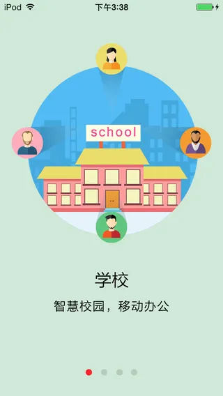 i博校手机客户端 v2.1.11 安卓版_附二维码 0