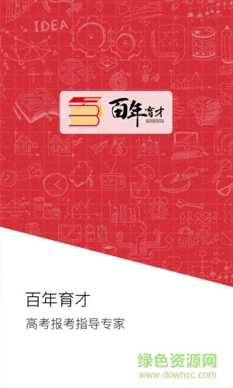高考志愿模拟填报系统 v1.0 安卓版 1