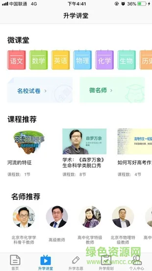 升学指导网软件 v3.3.0 安卓版 1