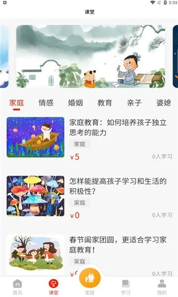 学习爱家 v1.1.9 安卓官方版 2