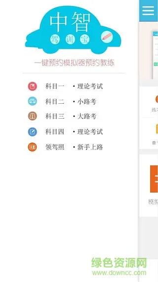 中智驾训宝软件 v3.5.2 安卓版 1