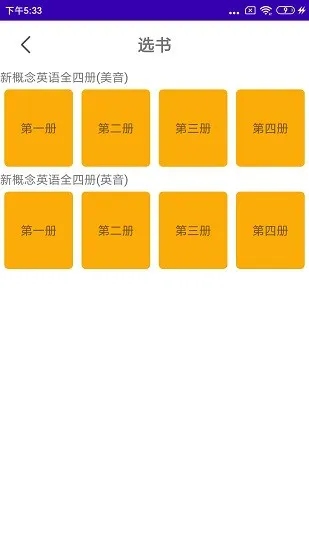 新概念英语点读版 v1.0 安卓版 0