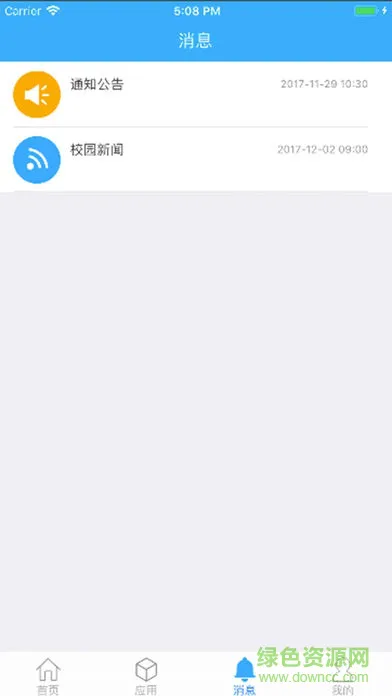 山西交通学院app v2.7.6 安卓版 1