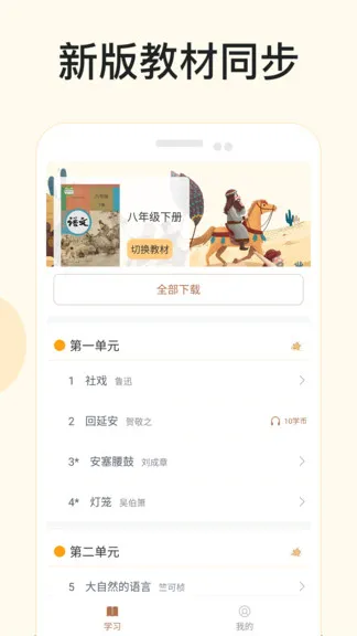 有声语文教材 v1.2 安卓版 1