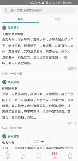 习字社 v1.0 安卓版 0