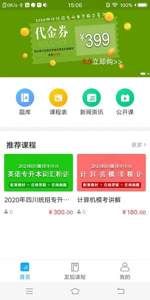 学凌优课专升本 v1.5.0 安卓版 0