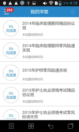 人卫智网医考学堂 v4.3.6 安卓版 1