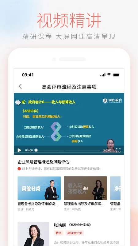 领匠云课堂app下载