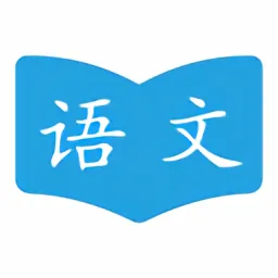 语文学习助手最新版app v1.2.4 安卓版-手机版下载