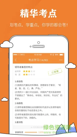 自考毙考题 v1.4.1 安卓版 2