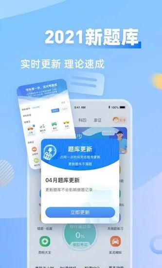 众合驾友最新版 v1.0.8 安卓版 1