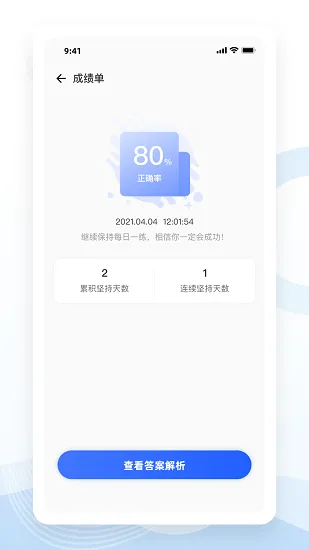 知了医考最新版 v1.0 安卓版 3