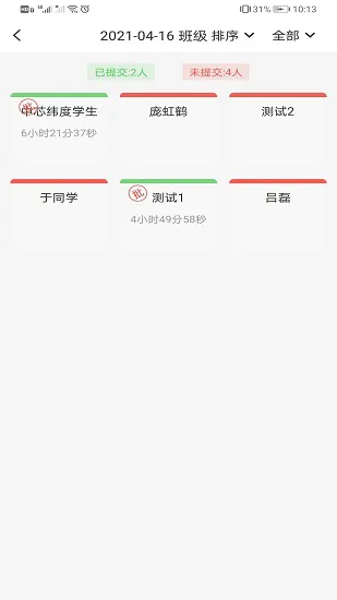 智笔数字课堂教师端 v1.3.1 安卓版 1