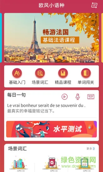 上海欧风小语种 v1.2.6 安卓版 0