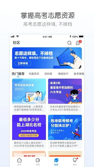 峰学志愿手机版 v1.0.3 安卓版 0