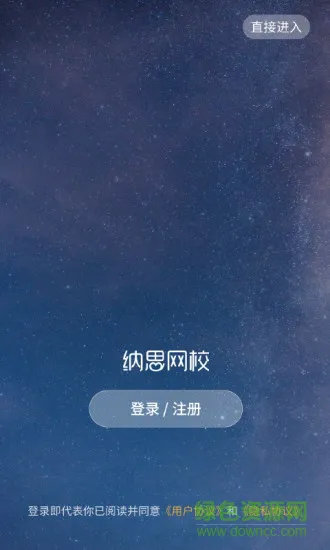 纳思网校 v2.0.4 官方安卓版 2