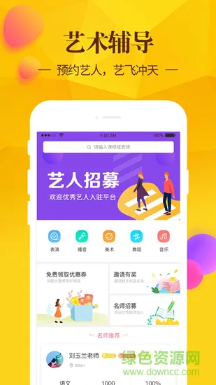 艺随身 v1.0.0 安卓版 0