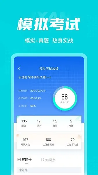 心理咨询师考试聚题库 v1.3.2 安卓版 2