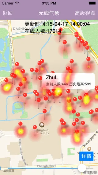 At Tsinghua手机客户端 v5.3.4 安卓版 1