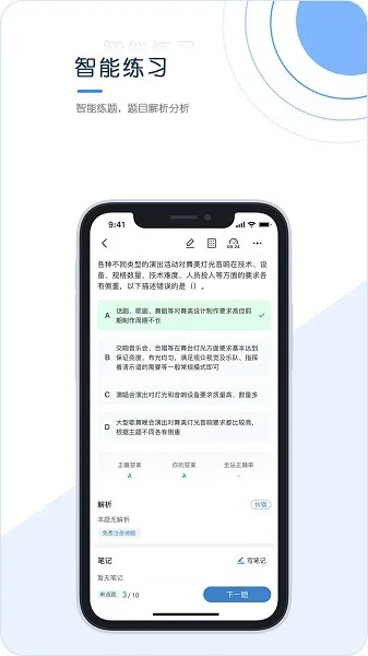 经纪人考试 v1.0.0.2 安卓版 0