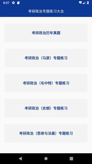 考研政治专题练习下载