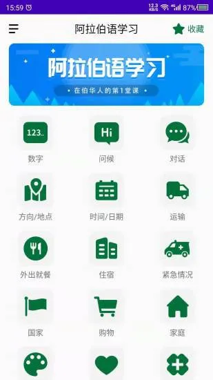 天天阿拉伯语软件 v22.05.24 安卓版 1