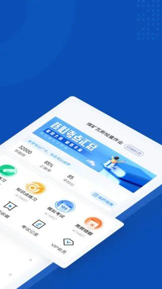 特种作业煤矿安全考试 v1.1.2 安卓版 0
