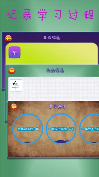 一笔一笔识字写字 v1.0.4 安卓版 3