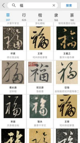 拾贝轩书法字典手机版 v2.7 安卓版 0