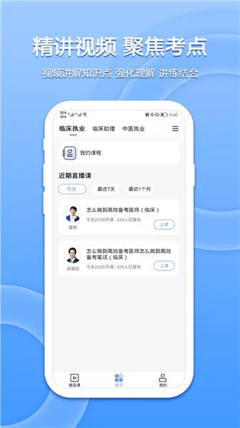 星学堂软件 v1.0.0 安卓版 1