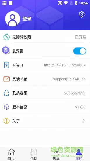 积木编程软件 v1.0.5 安卓版 0
