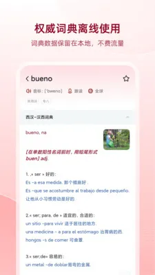 西语助手免费版 v9.1.7 安卓激活版 1