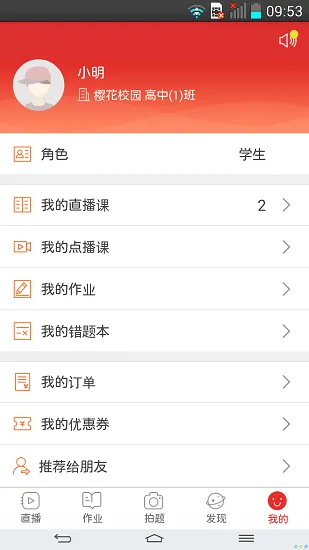 宁夏数字学校空中课堂 v1.0 安卓版 0