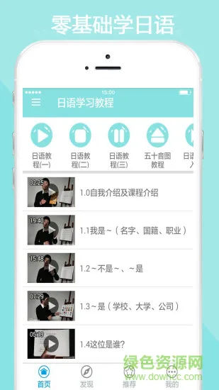 日语学习教程app v3.0 安卓版 0