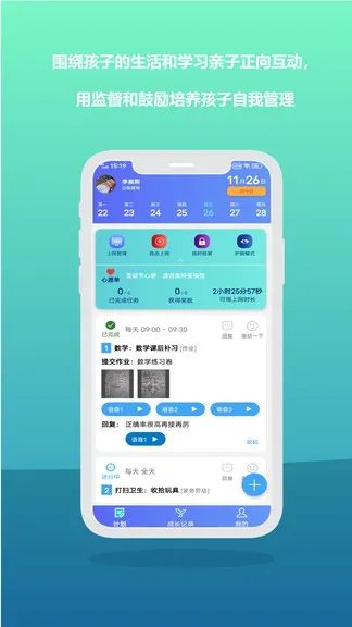 爱菠萝守护家长版iboluo parent v1.0.1424  安卓版 0