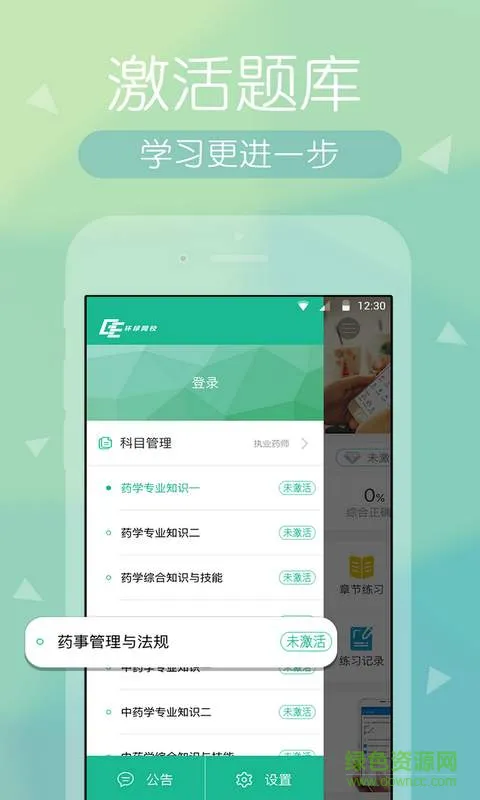 执业药师快题库手机版 v5.4.6 安卓版 0