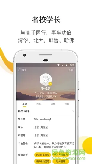 问学长 v2.0.0 安卓版 2