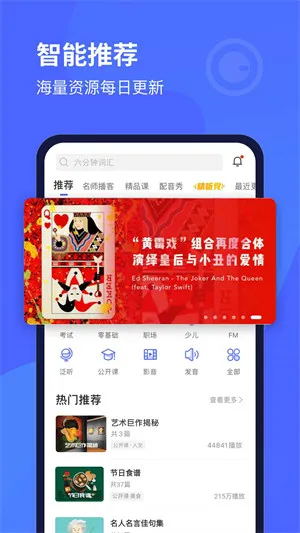 每日英语听力软件 v10.5.0 官方安卓版 3