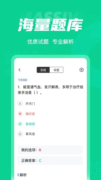 小儿推拿保健师聚题库app 小儿推拿保健师聚题库安卓版