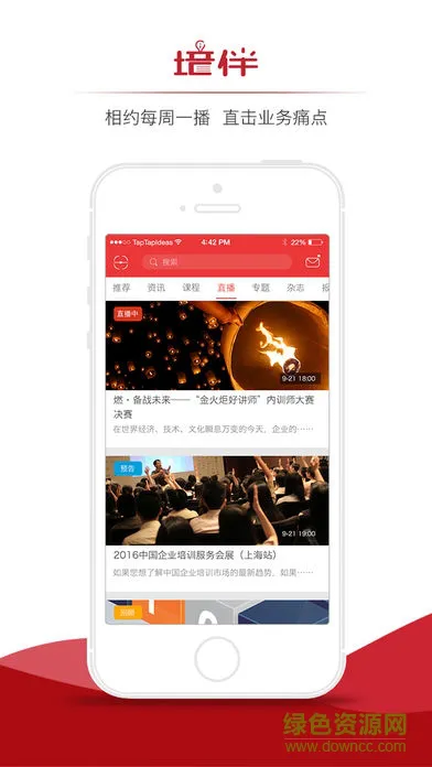 培伴软件(培训服务) v7.0.2 安卓版 2